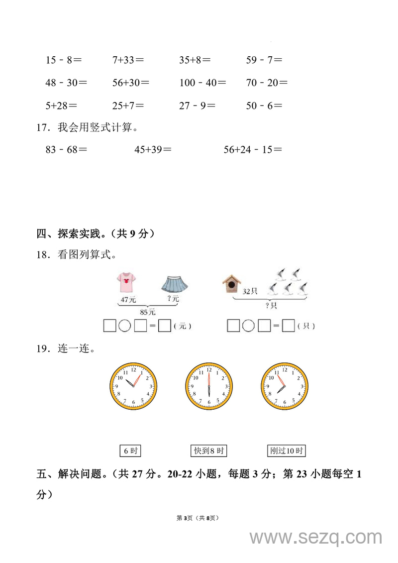 2022-2023学年一年级下册数学期末试卷 - 文档资源第3张