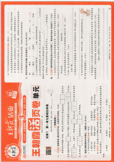 2025年秋季三年级上册语文单元活页卷（1-8单元卷含基础归类、期末测试卷）（40页） - 少儿专区