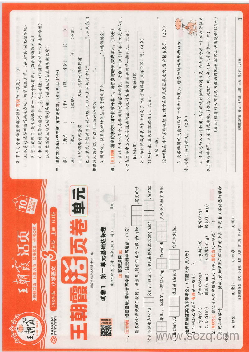 2025年秋季三年级上册语文单元活页卷（1-8单元卷含基础归类、期末测试卷） - 文档资源第1张