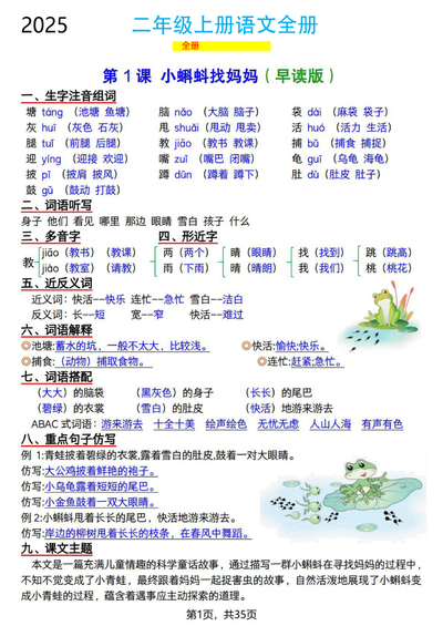 2025年新版二年级上册语文全册知识晨读单（35页） - 少儿专区