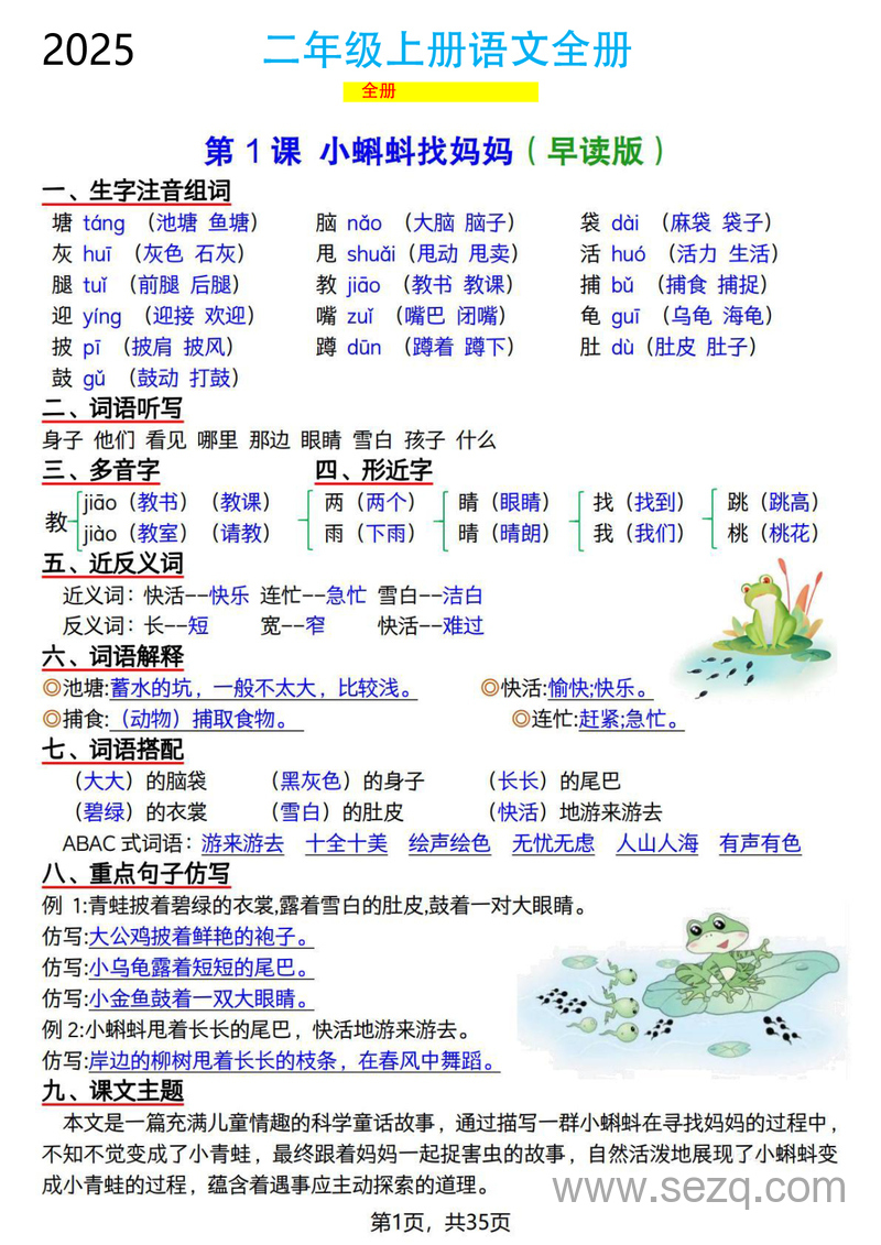 2025年新版二年级上册语文全册知识晨读单 - 文档资源第1张