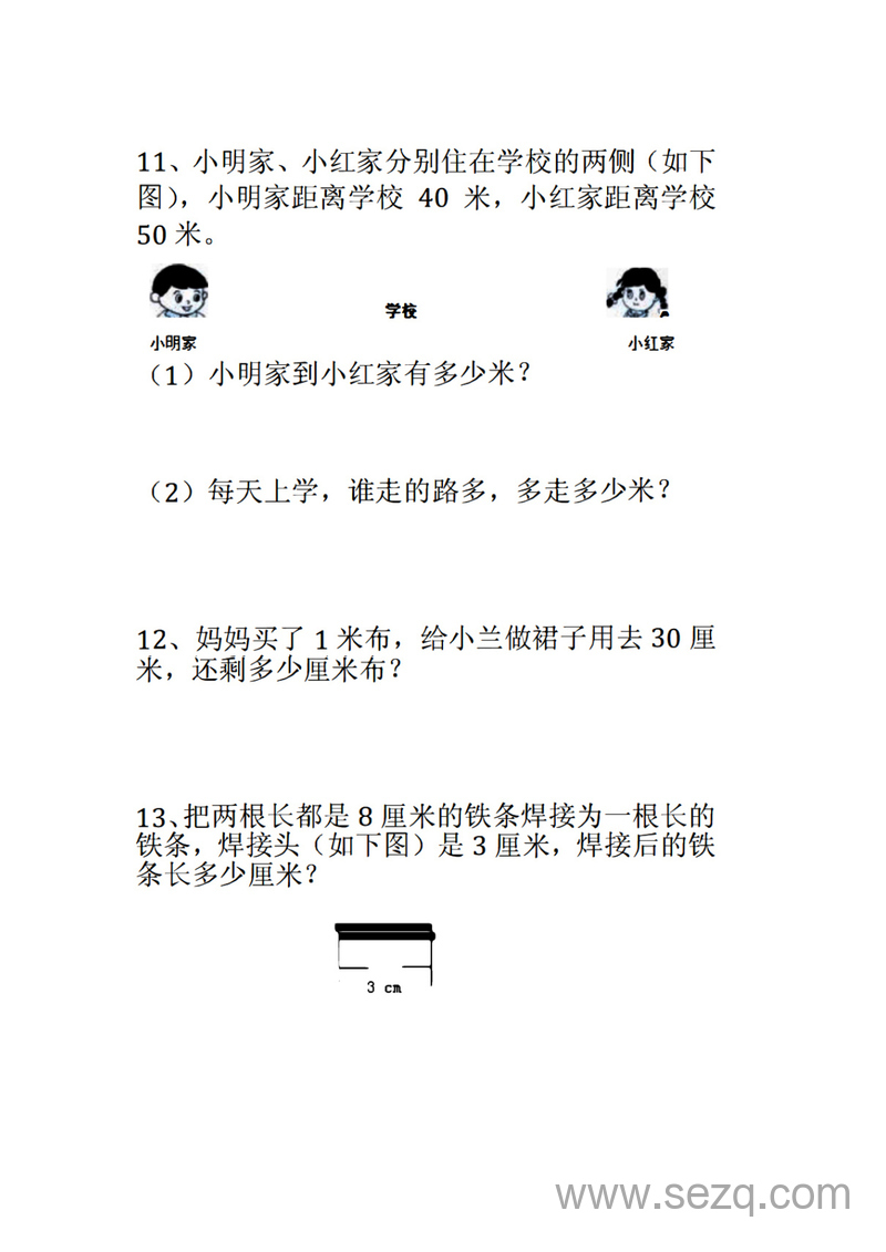 二年级上册数学应用题大全（含答案） - 文档资源第3张