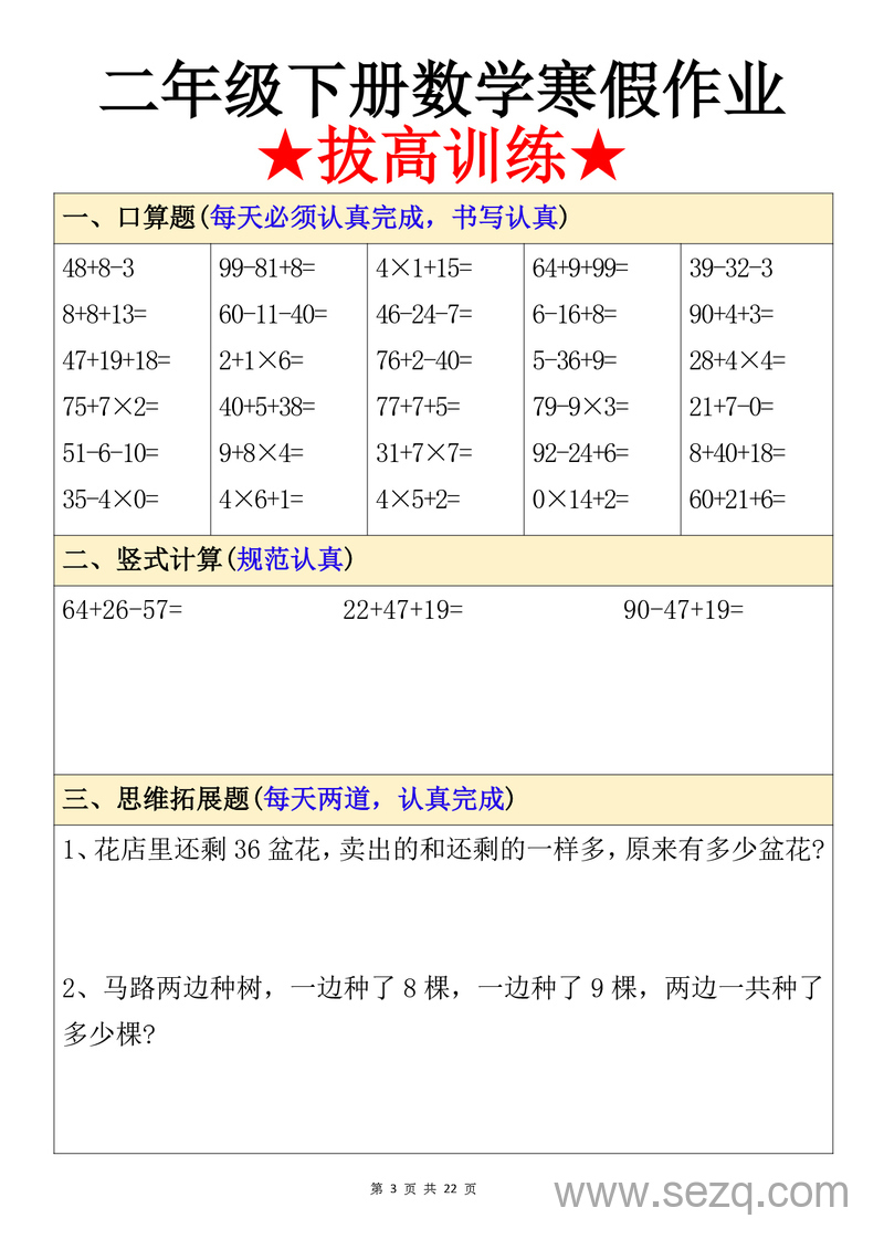 二年级下册数学寒假作业（拔高训练） - 文档资源第3张