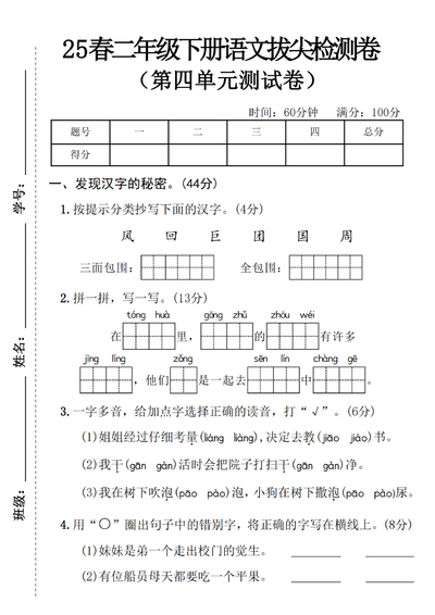 2025年春二年级下册语文第四单元拔尖检测卷（5套含答案）（25页） - 少儿专区