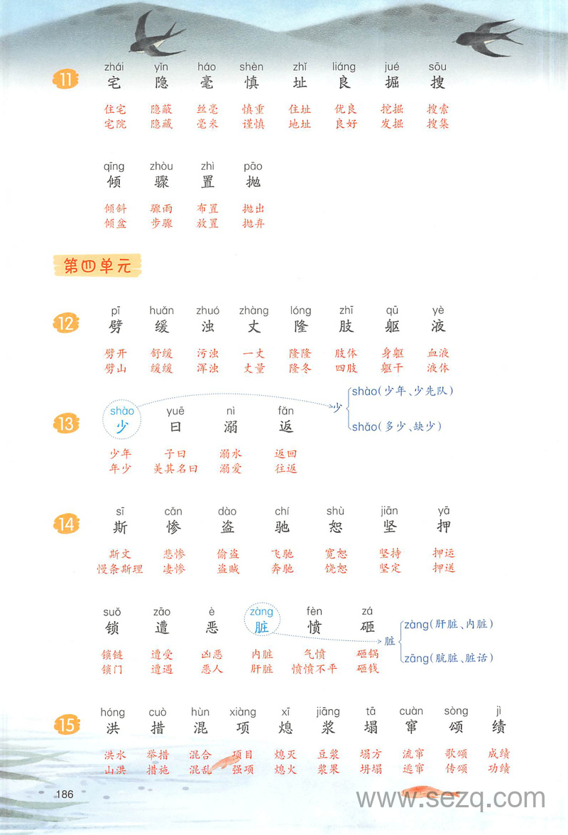 2025年秋季四年级上册语文课后生字组词 - 文档资源第3张