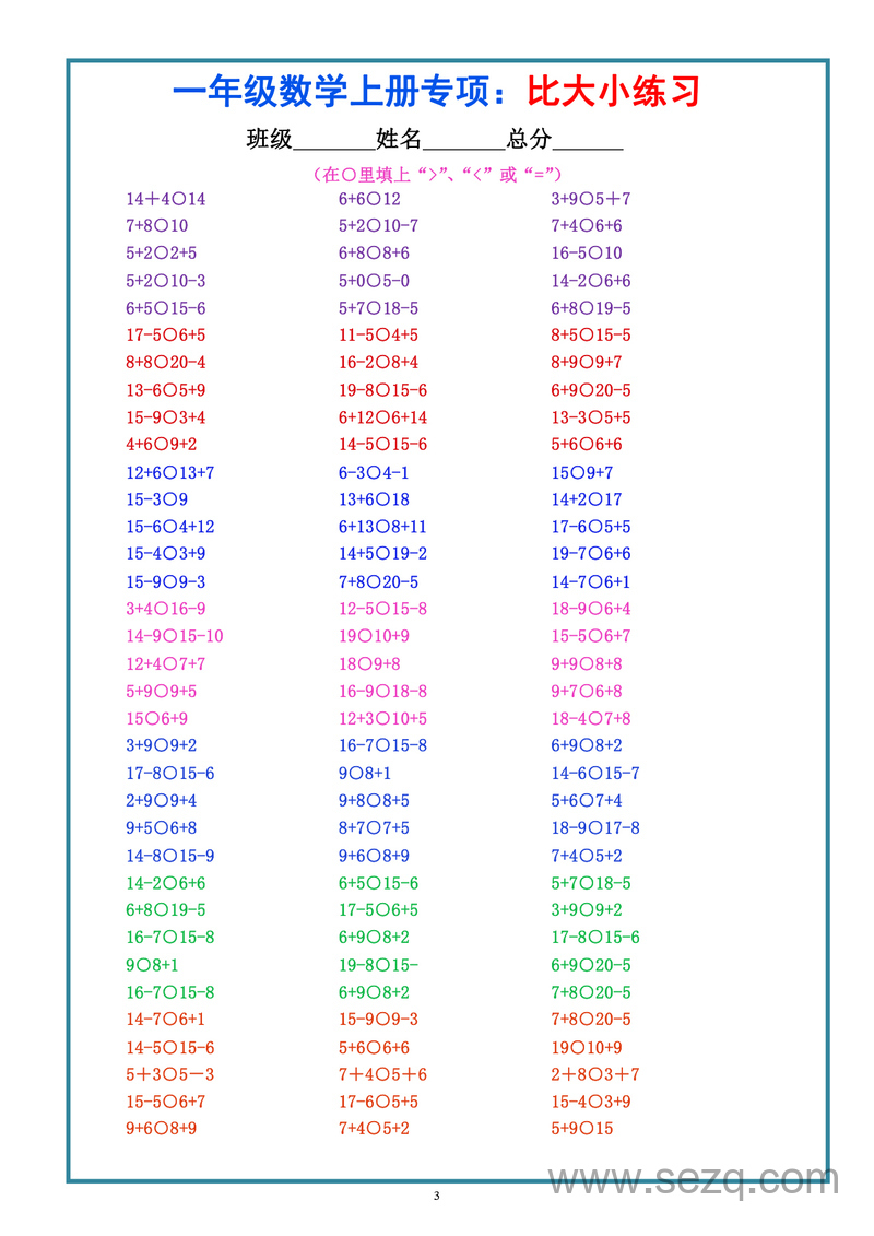一年级上册数学比大小专项练习题（共3组） - 文档资源第3张