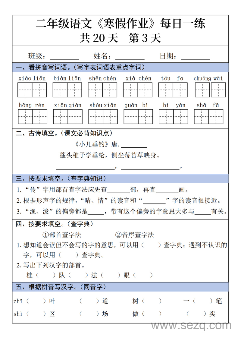 二年级语文寒假作业每日一练（完整20天） - 文档资源第3张
