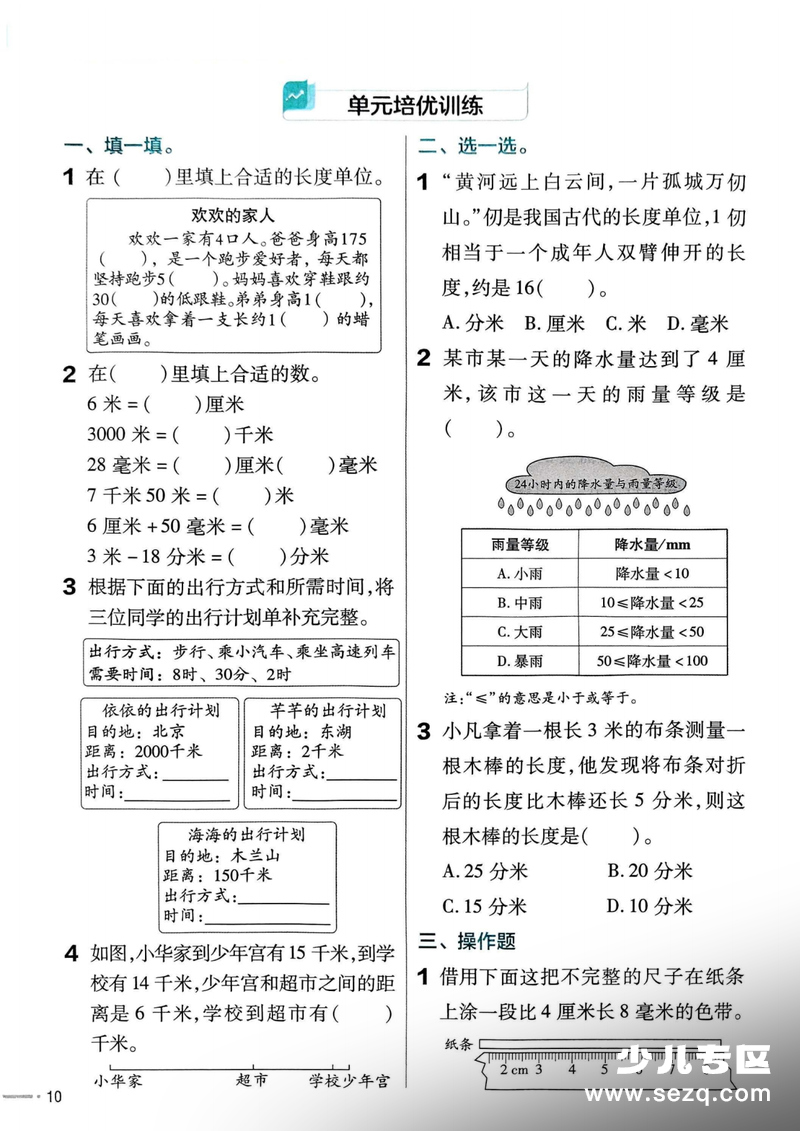 三年级上册数学第三单元毫米分米千米练习题（含答案） - 文档资源第3张