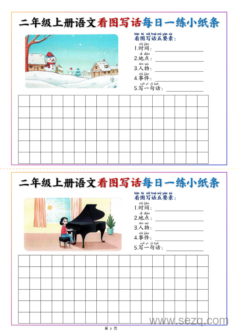 2025年二年级上册语文看图写话每日一练小纸条20天（含范文） - 文档资源第3张
