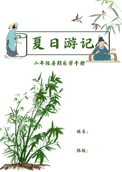 2025年二年级语文暑假衔接乐学手册（14页） - 少儿专区
