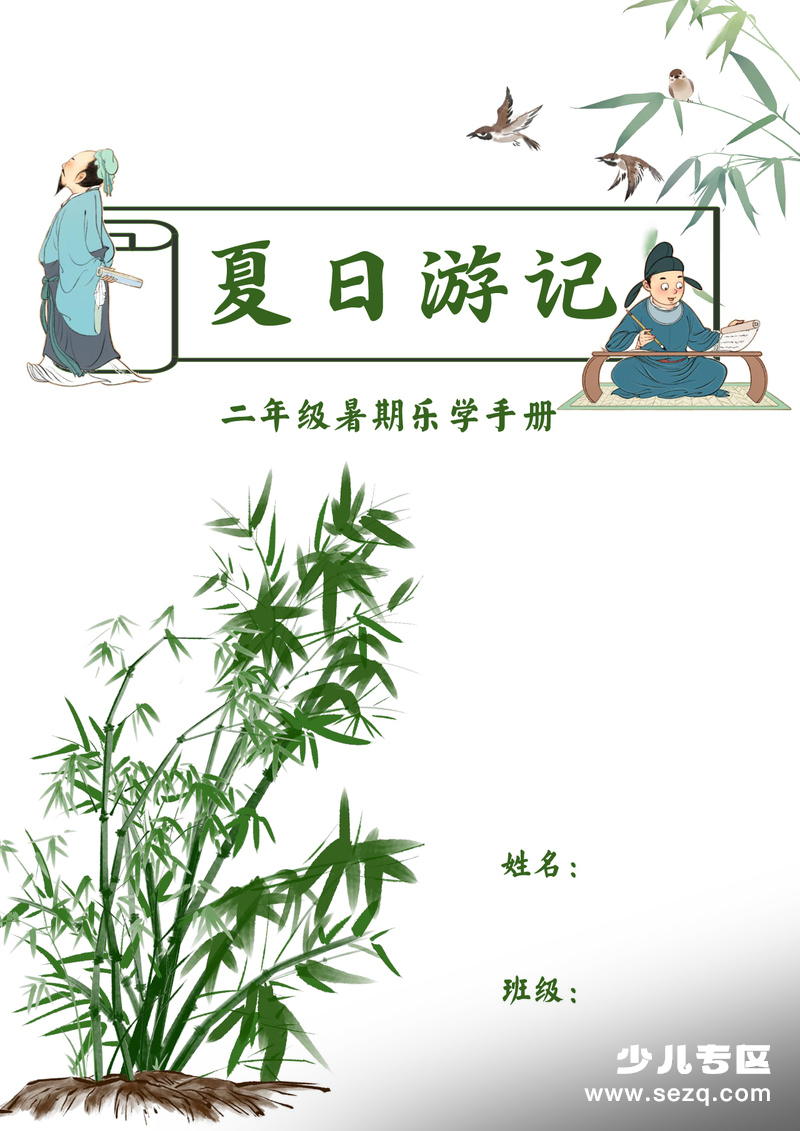 2025年二年级语文暑假衔接乐学手册 - 文档资源第1张