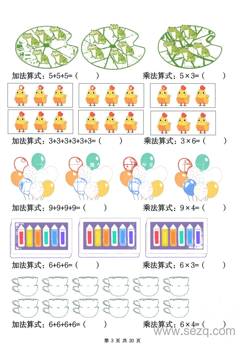 二年级上册数学表内乘法专项练习（含答案） - 文档资源第3张