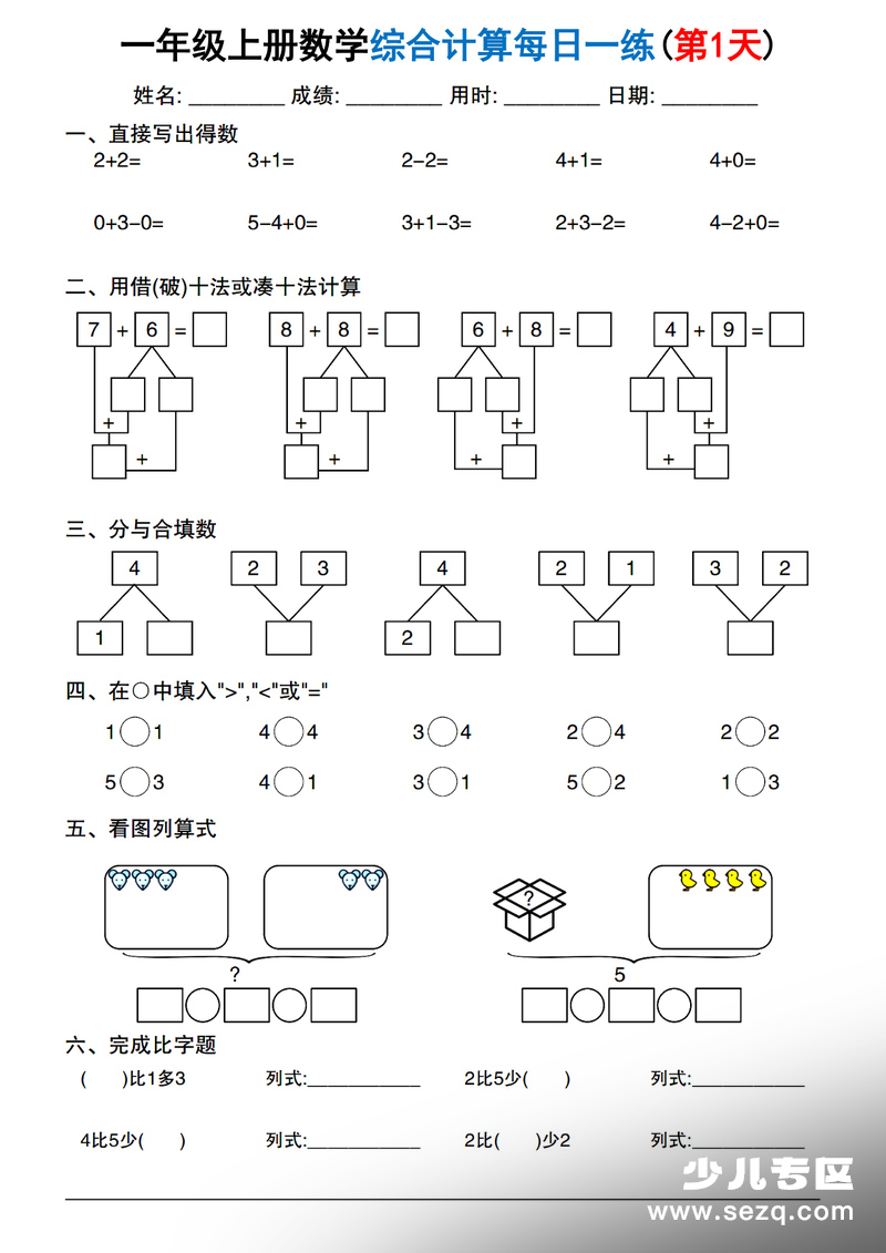 2025年新版一年级上册数学综合计算每日一练20天 - 文档资源第1张