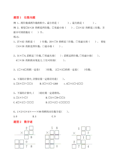三年级下册数学重难点易错题（苏教版1-4单元）（41页） - 少儿专区