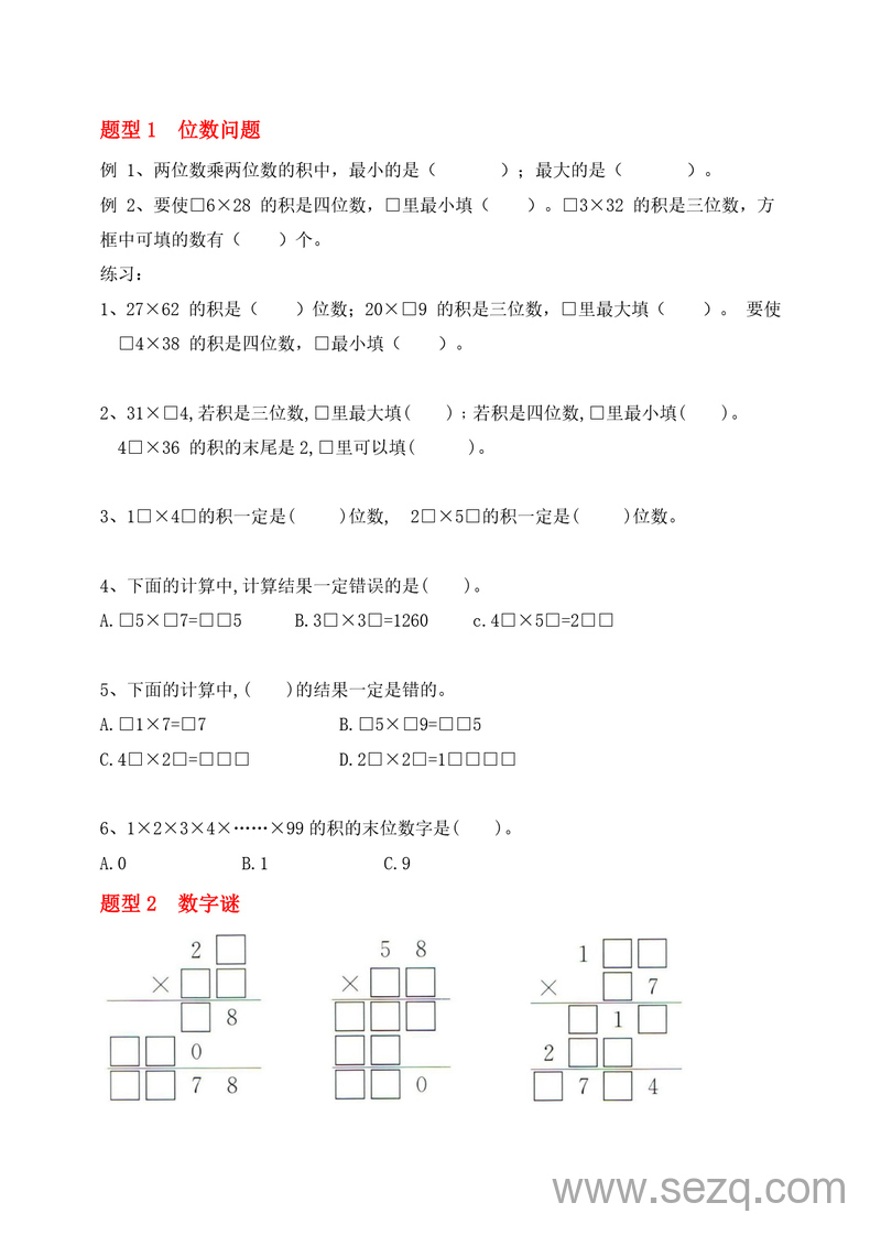 三年级下册数学重难点易错题（苏教版1-4单元） - 文档资源第1张