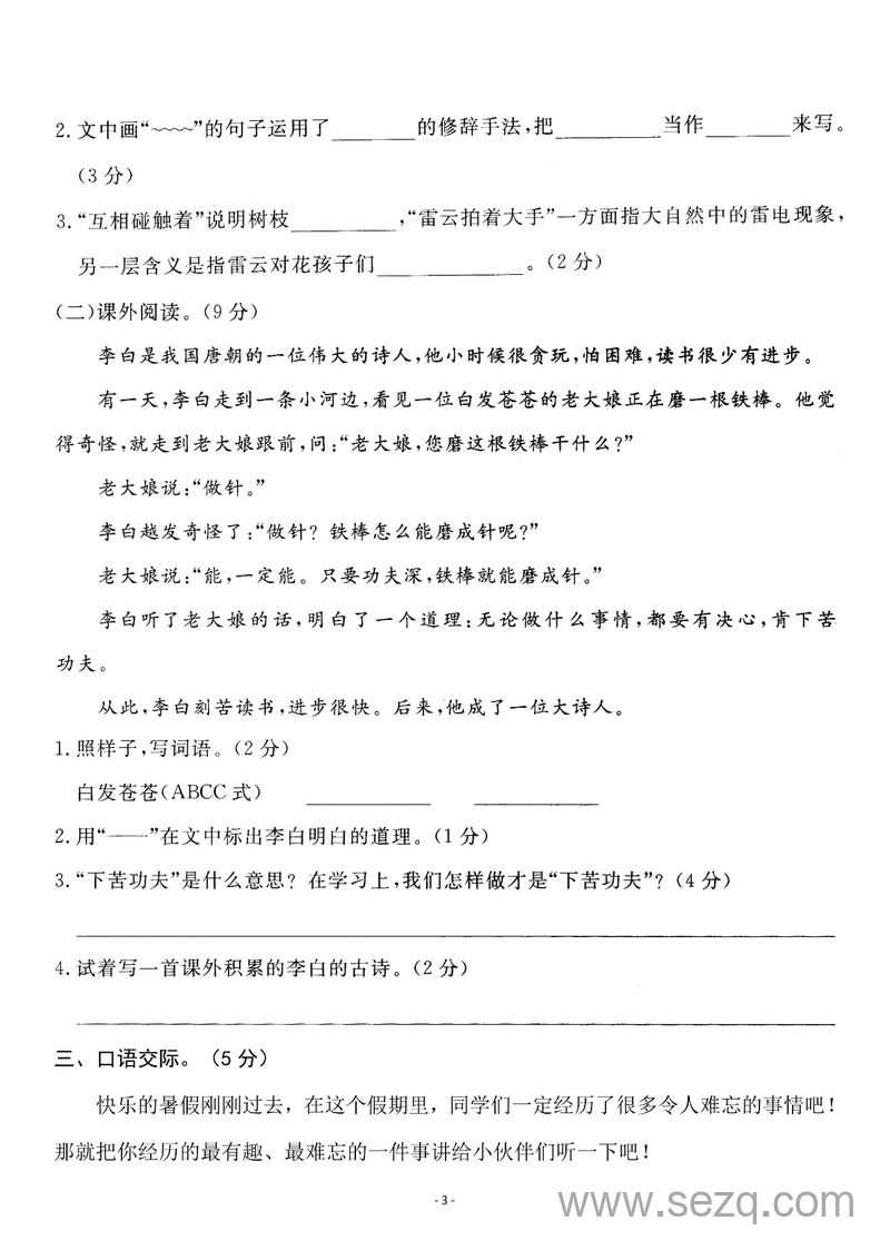 三年级上册语文第一单元检测卷（含答案） - 文档资源第3张