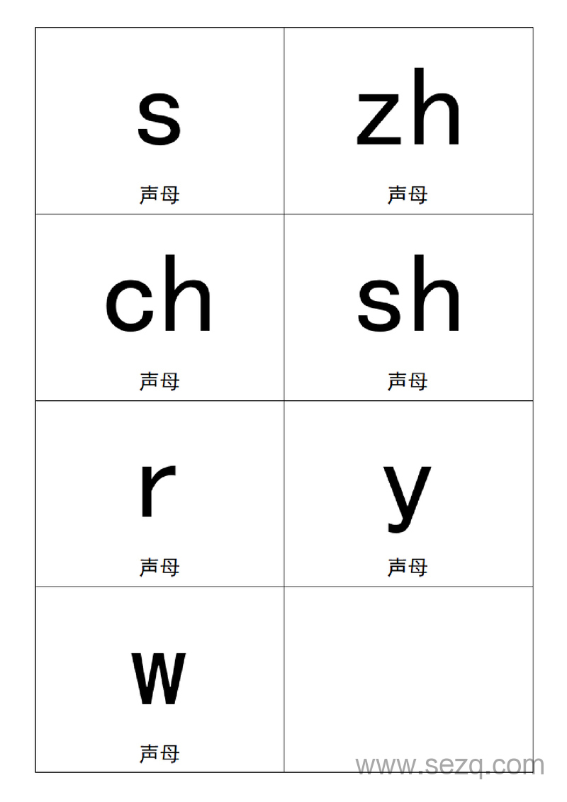 一年级上册语文汉语拼音卡片打印版 - 文档资源第3张