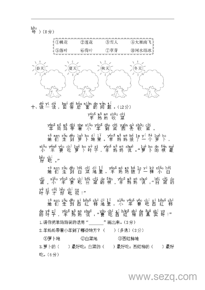 一年级上册语文期中模拟卷（含答案） - 文档资源第3张