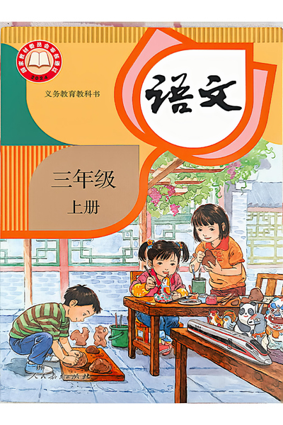 2025年秋季三年级上册语文全册课堂笔记（手写版）（118页） - 少儿专区