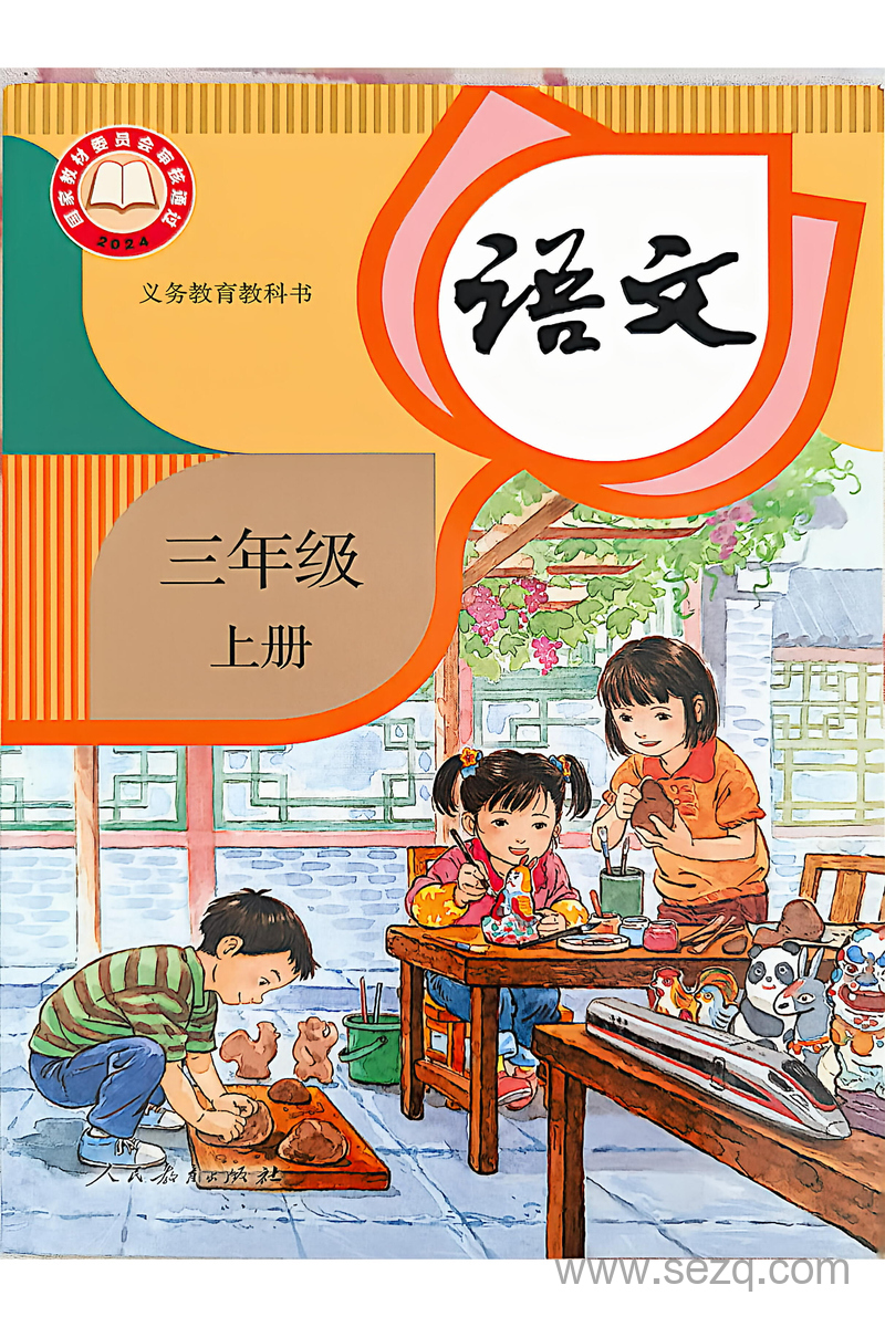 2025年秋季三年级上册语文全册课堂笔记（手写版） - 文档资源第1张