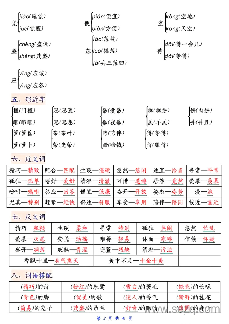 五年级上册语文期中复习高频考点汇总 - 文档资源第2张