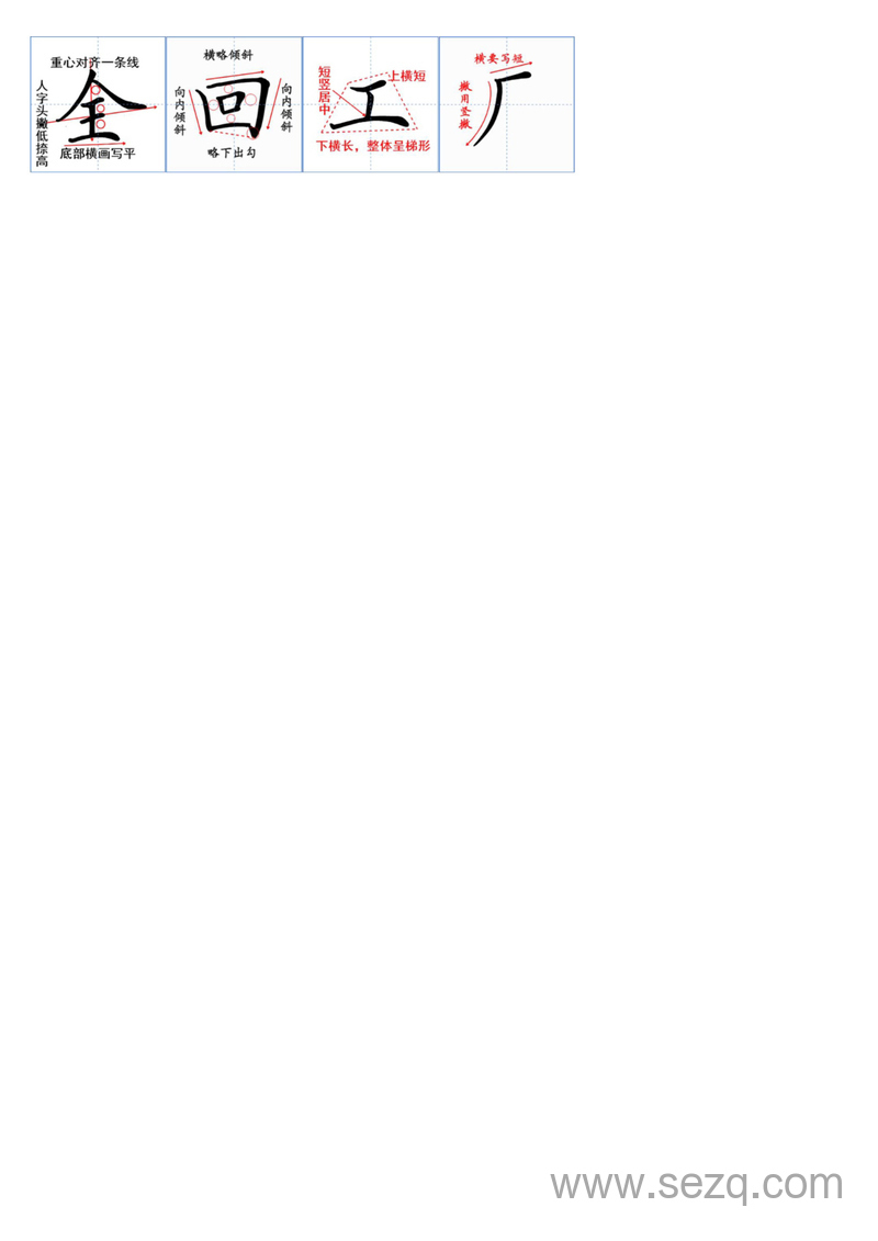 一年级上册语文生字书写规范 - 文档资源第3张