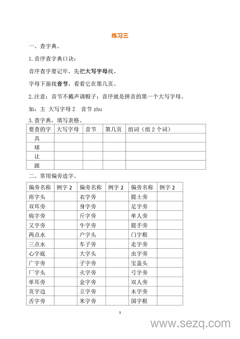 2024年一年级下册语文暑假衔接作业 - 文档资源第3张