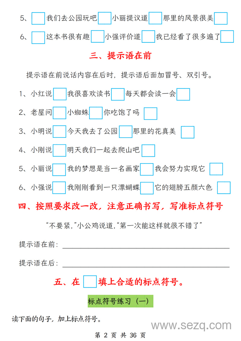 2025年三年级上册语文期中重难点专项训练（标点符号及修改病句）（含答案） - 文档资源第2张