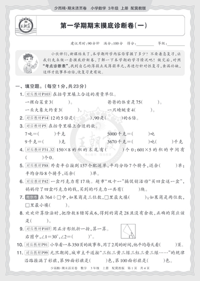 2025年三年级上册数学第一学期期末摸底卷（2套含答案）（11页） - 少儿专区