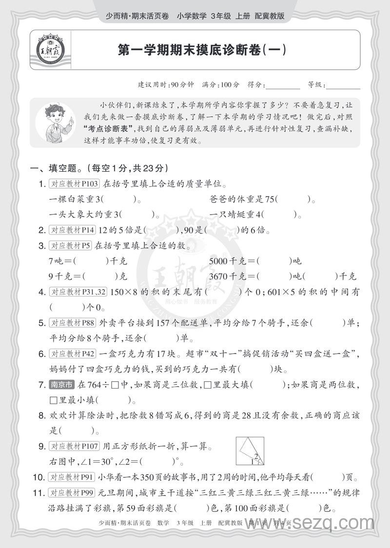 2025年三年级上册数学第一学期期末摸底卷（2套含答案） - 文档资源第1张