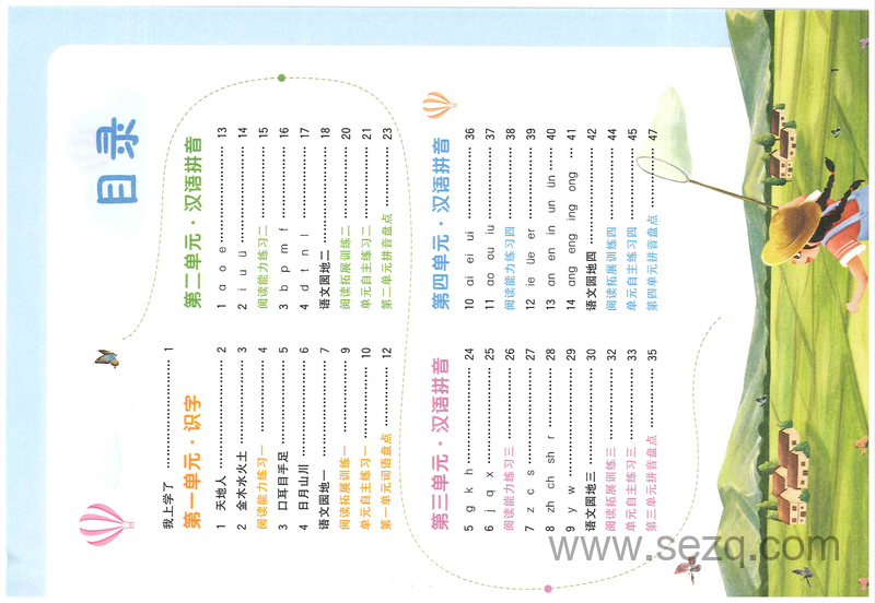 一年级上册语文阳光同学 - 文档资源第3张
