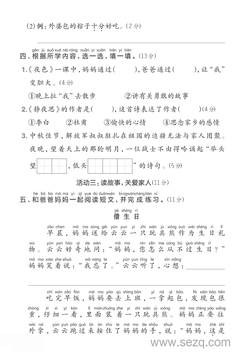 2025年一年级下册语文第四单元综合达标测试卷 - 文档资源第3张