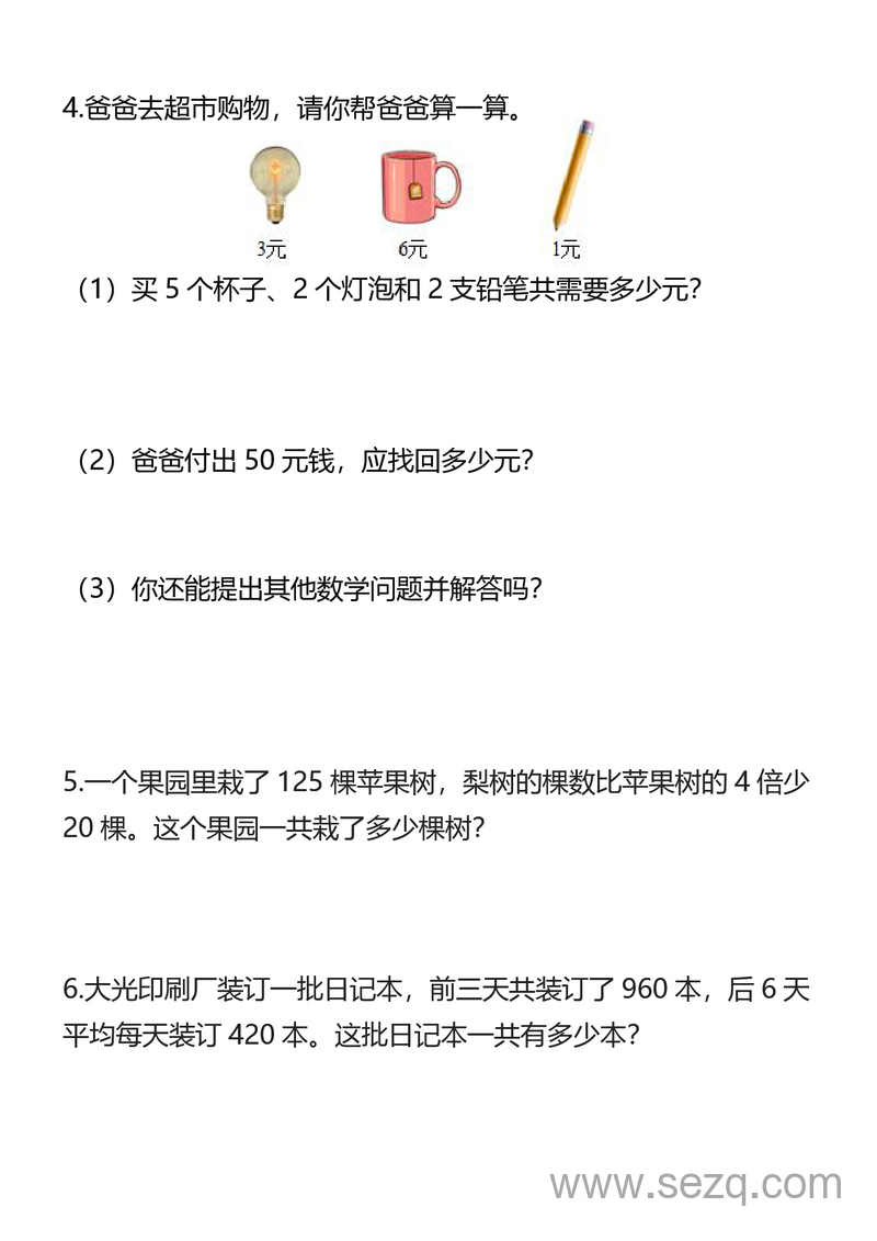 2025年秋季三年级上册数学混合运算专项应用题（含答案） - 文档资源第2张