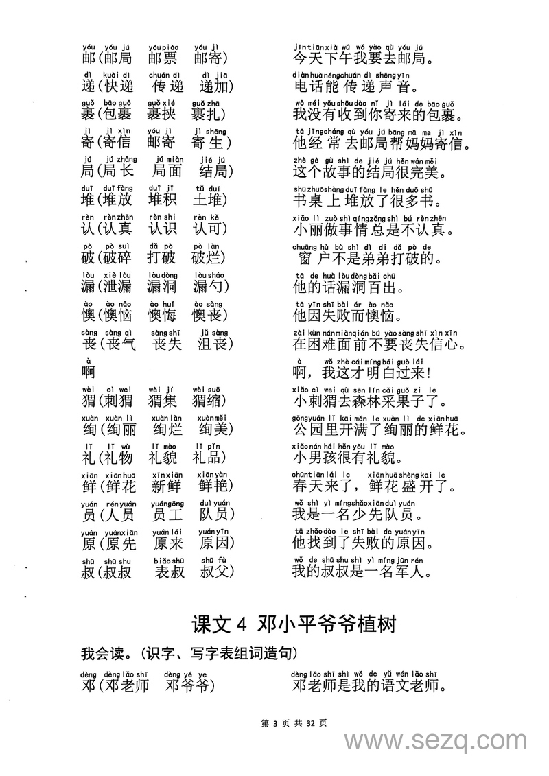 通用版一年级上册语文基础知识练习 - 文档资源第3张