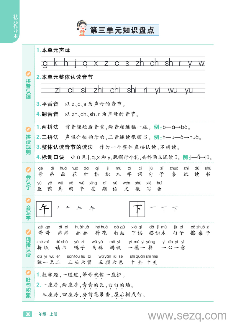 一年级上册语文单元知识盘点 - 文档资源第3张