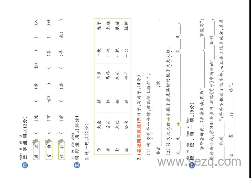 2025年春季一年级下册语文第七单元综合素养评价测试卷（共5套，含答案） - 文档资源第2张