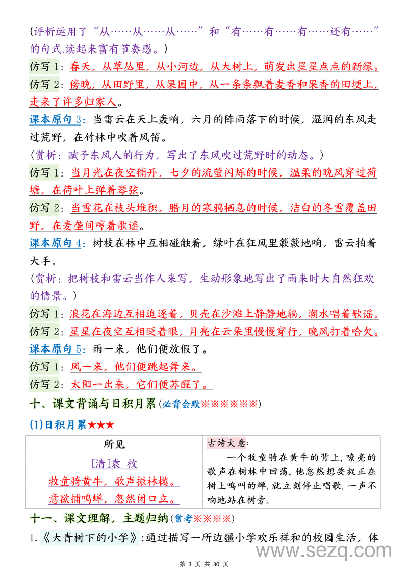 2025年秋季新版三年级上册语文1-8单元重点考点背记清单（全） - 文档资源第3张