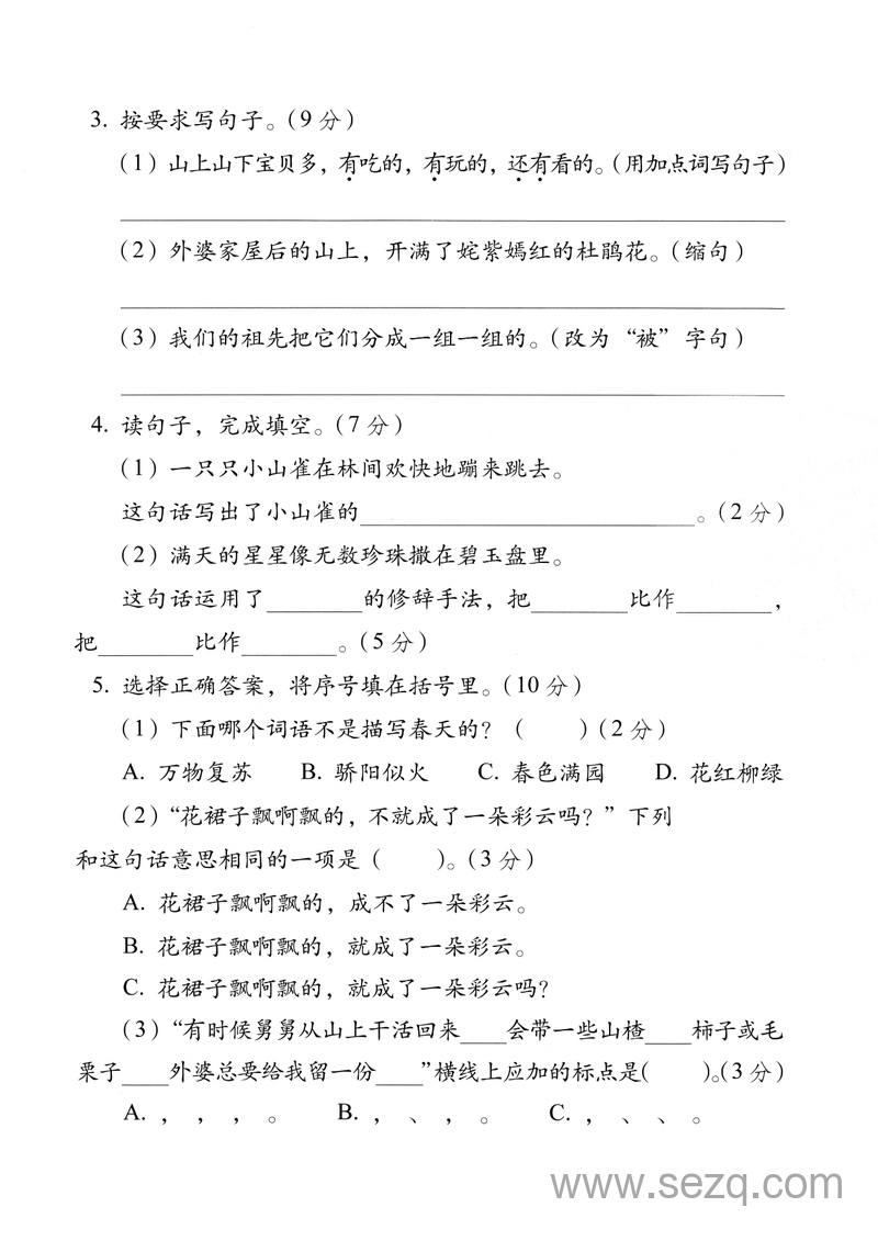 2025年二年级上册语文第三单元主题情境卷（2套含答案） - 文档资源第2张