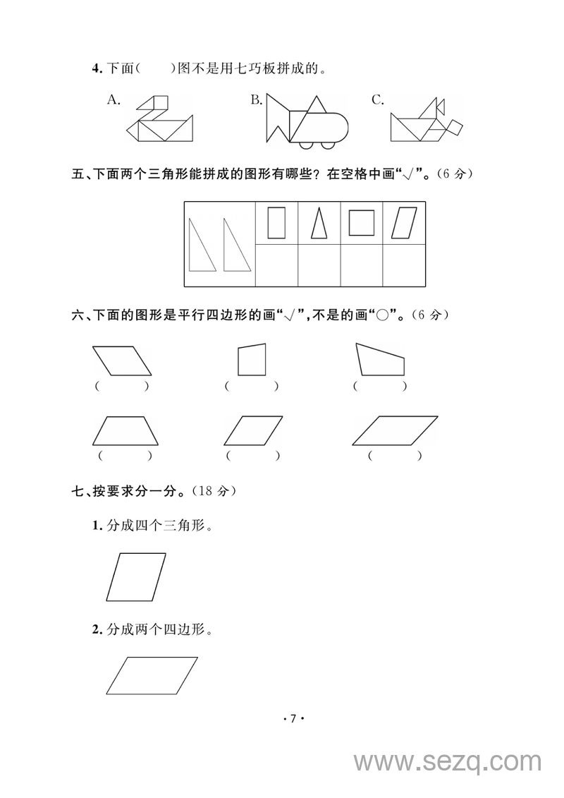 二年级上册数学第二单元达标检测卷（苏教版） - 文档资源第3张