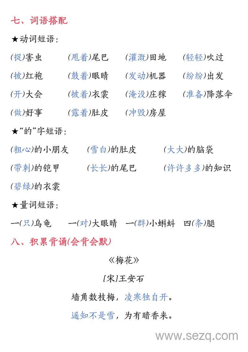 二年级上册语文知识要点1-8单元汇总 - 文档资源第3张
