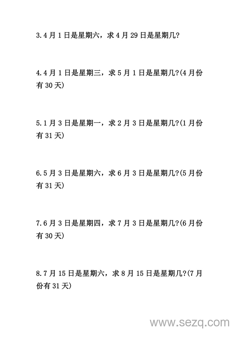 二年级下册数学周期问题专项练习（含答案） - 文档资源第3张