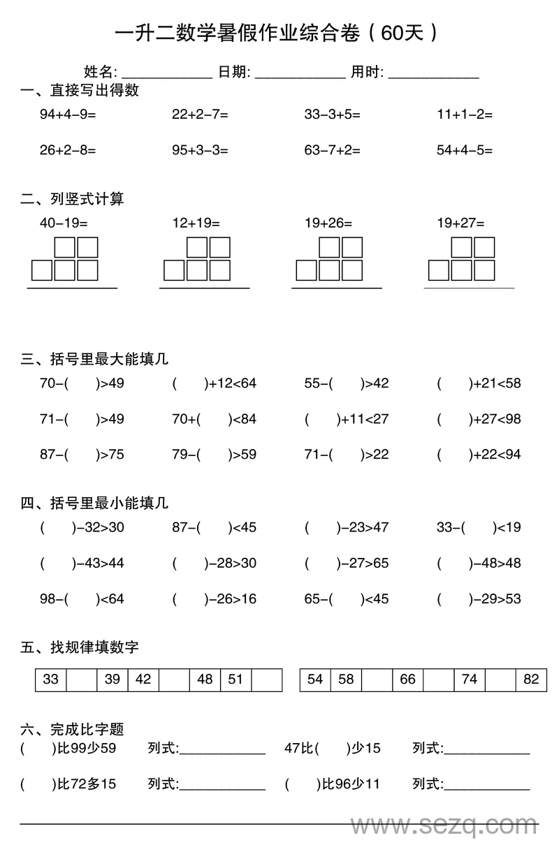 一升二数学暑假作业综合卷（60天） - 文档资源第3张