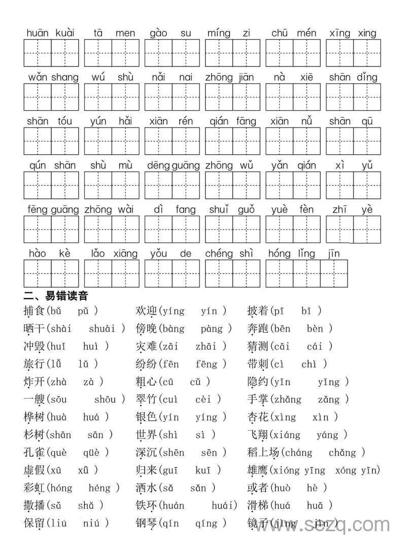 2025年新版二年级上册语文期中复习考点通关练习（含答案） - 文档资源第2张