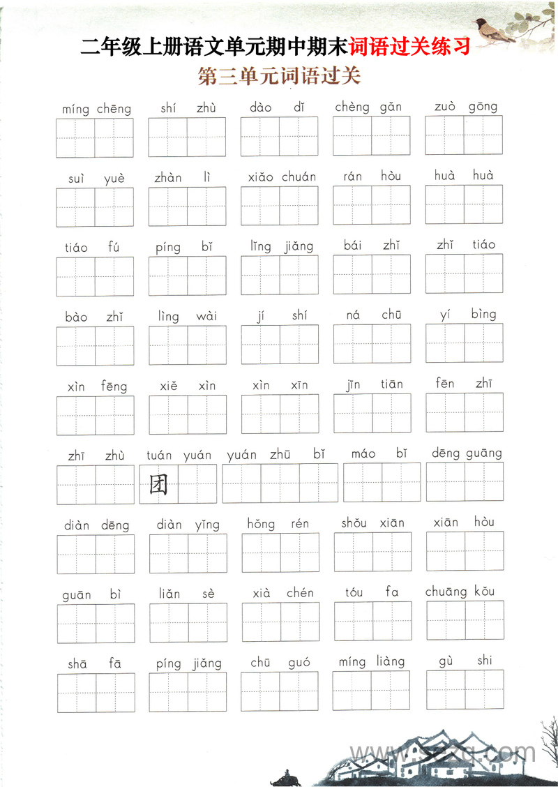 二年级上册语文1-8单元期中期末词语过关练习（含答案） - 文档资源第3张