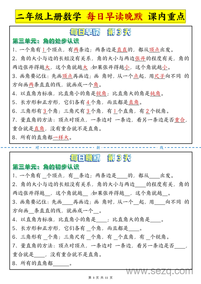 二年级上册数学每日早读晚默课内重点 - 文档资源第3张