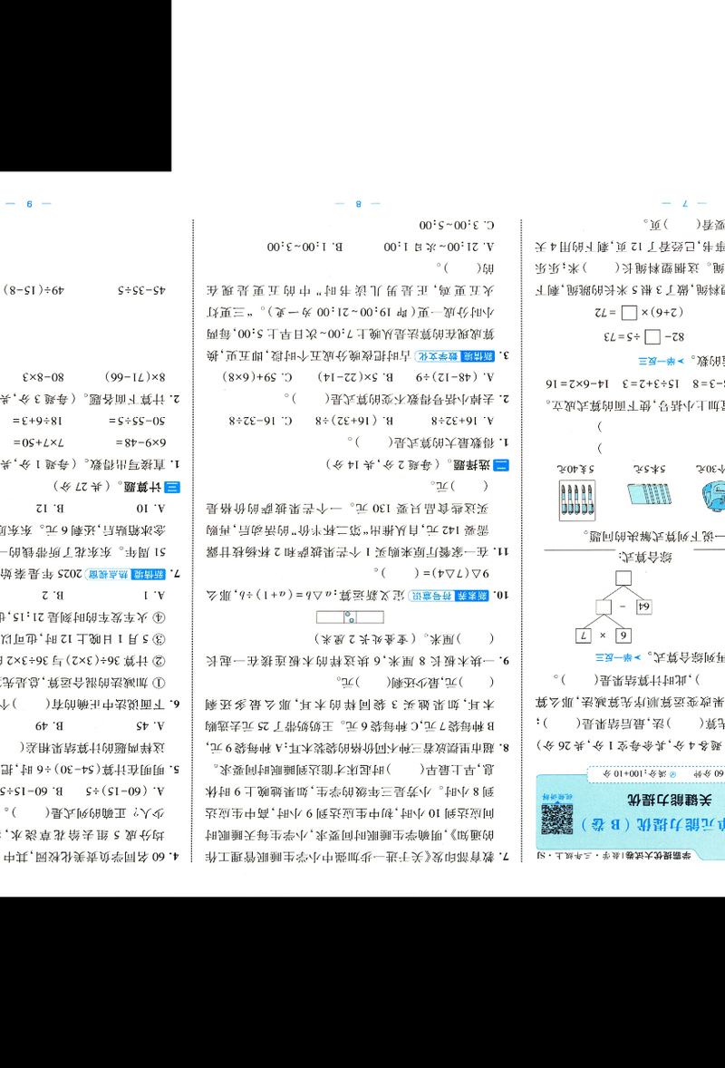 2025年三年级上册数学第一单元分层提优测试卷AB卷（学霸提优含答案） - 文档资源第3张