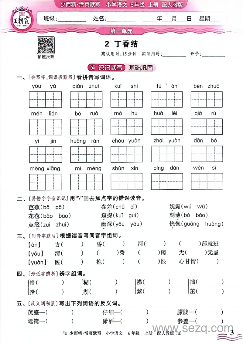 2024年新版六年级上册语文活页默写 - 文档资源第3张