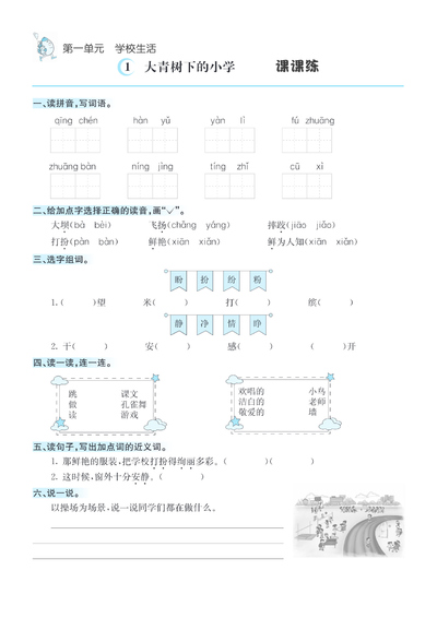 三年级上册语文单元同步课课练（含答案）（33页） - 少儿专区