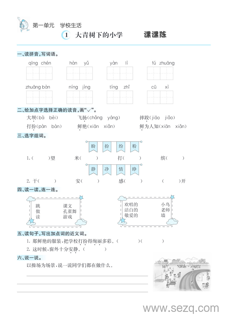 三年级上册语文单元同步课课练（含答案） - 文档资源第1张
