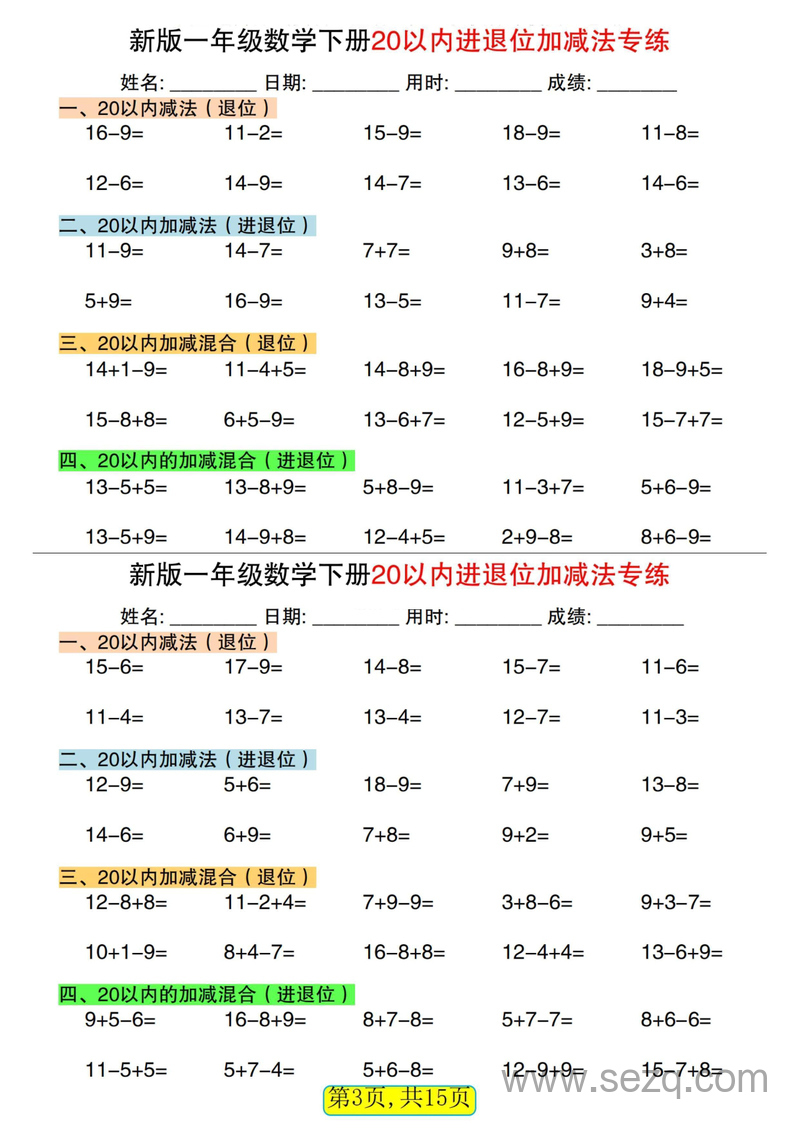 新版一年级下册数学20以内进退位加减法专练小纸条30天 - 文档资源第3张